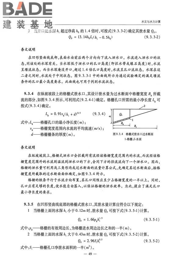 公路排水设计规范_页面_55.jpg