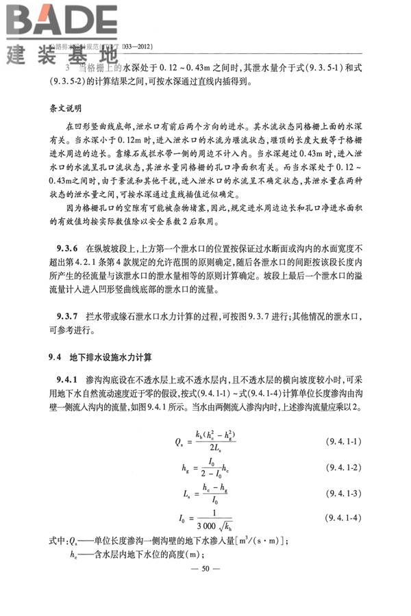 公路排水设计规范_页面_56.jpg