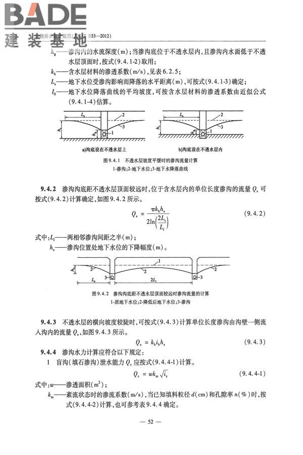 公路排水设计规范_页面_58.jpg