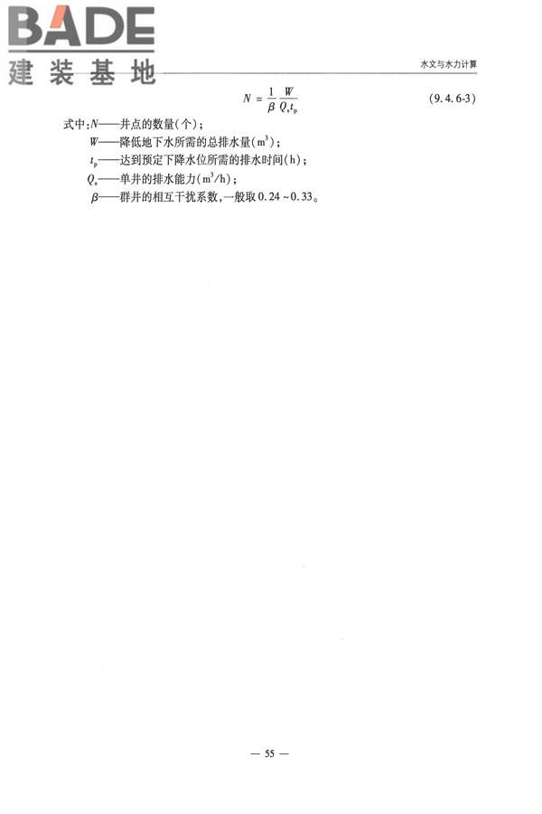 公路排水设计规范_页面_61.jpg