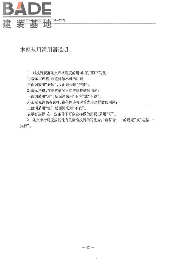 公路排水设计规范_页面_68.jpg