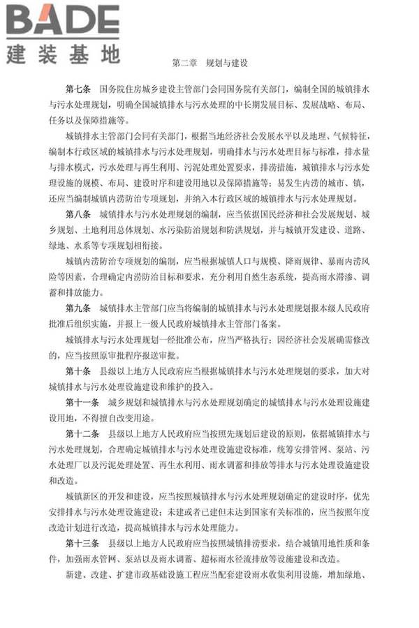 城镇排水与污水处理条例-国务院令第641号_页面_02.jpg