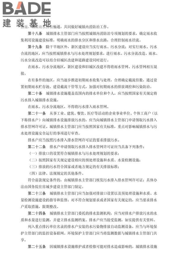 城镇排水与污水处理条例-国务院令第641号_页面_04.jpg