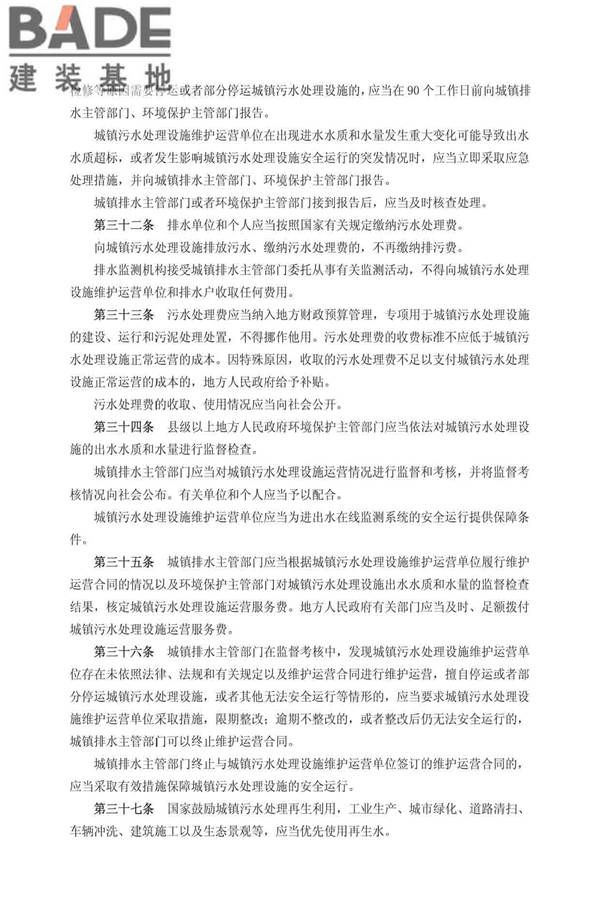 城镇排水与污水处理条例-国务院令第641号_页面_06.jpg