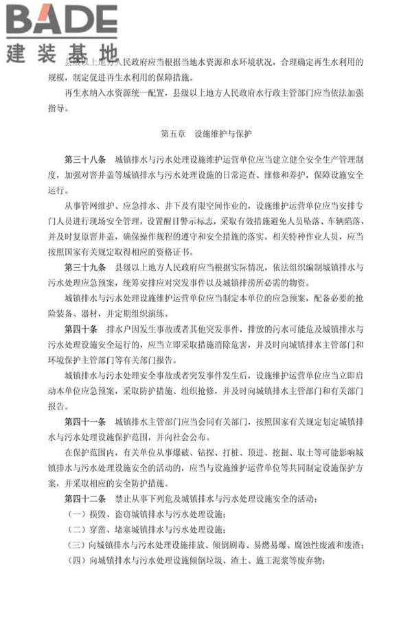 城镇排水与污水处理条例-国务院令第641号_页面_07.jpg