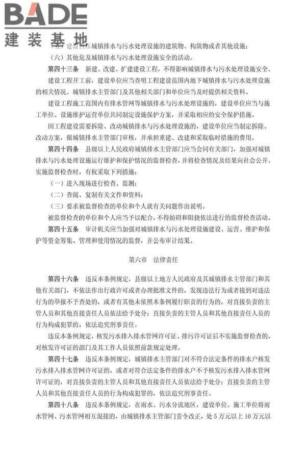 城镇排水与污水处理条例-国务院令第641号_页面_08.jpg