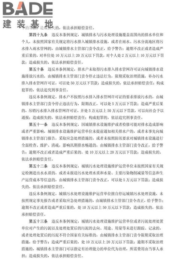 城镇排水与污水处理条例-国务院令第641号_页面_09.jpg
