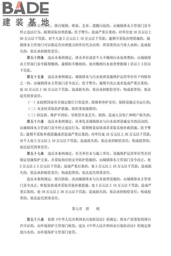 城镇排水与污水处理条例-国务院令第641号_页面_10.jpg