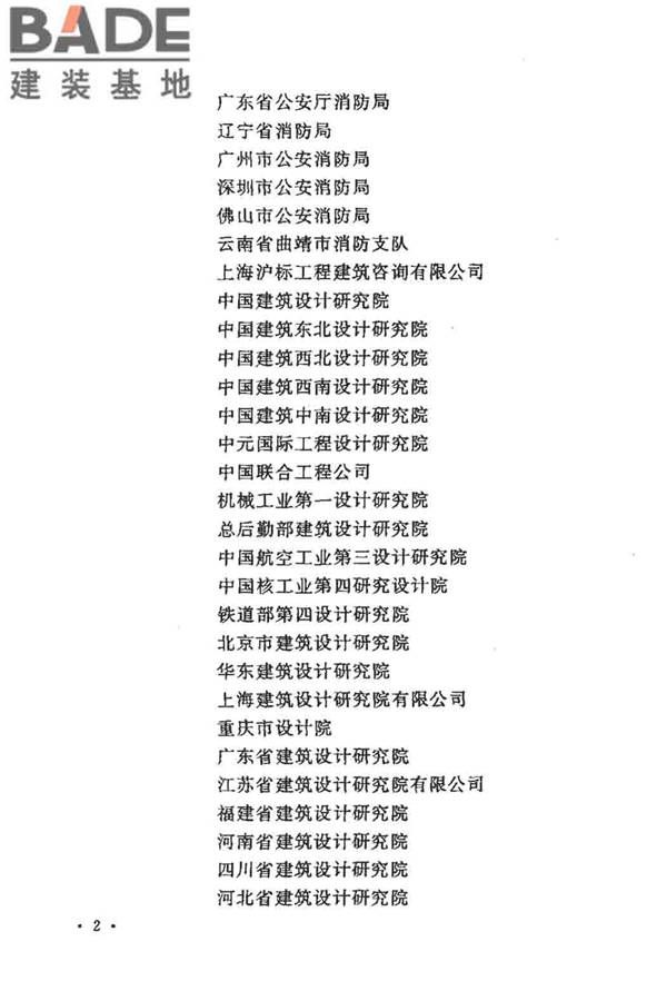 大空间智能型主动喷水灭火系统技术规程_页面_005.jpg