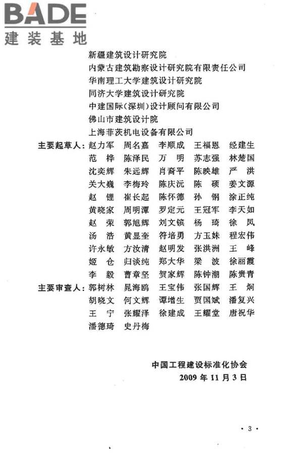 大空间智能型主动喷水灭火系统技术规程_页面_006.jpg