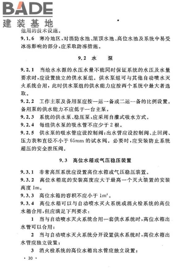 大空间智能型主动喷水灭火系统技术规程_页面_044.jpg