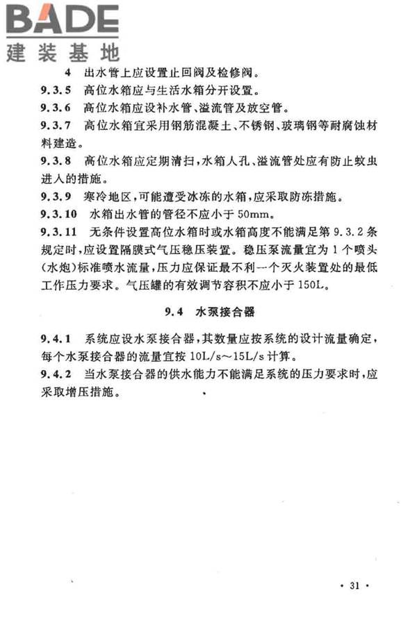 大空间智能型主动喷水灭火系统技术规程_页面_045.jpg