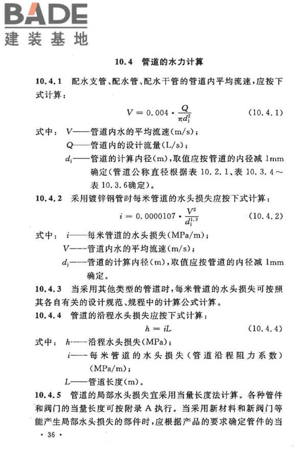 大空间智能型主动喷水灭火系统技术规程_页面_050.jpg