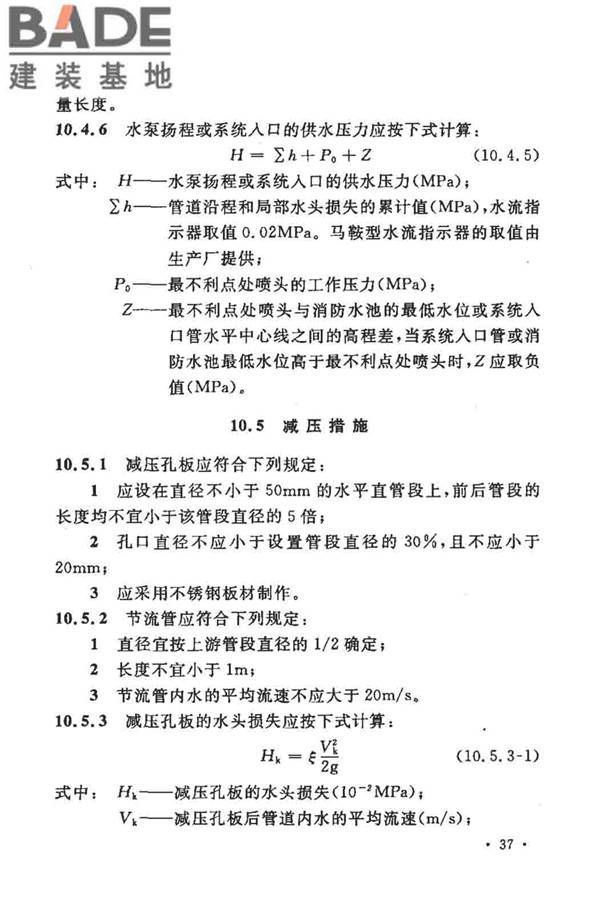大空间智能型主动喷水灭火系统技术规程_页面_051.jpg