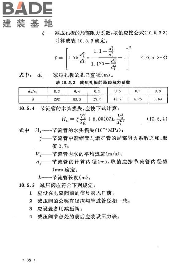 大空间智能型主动喷水灭火系统技术规程_页面_052.jpg