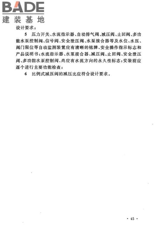 大空间智能型主动喷水灭火系统技术规程_页面_059.jpg