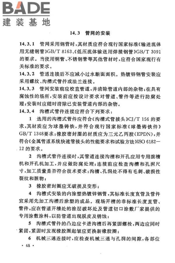 大空间智能型主动喷水灭火系统技术规程_页面_062.jpg
