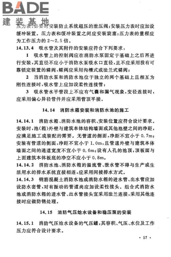 大空间智能型主动喷水灭火系统技术规程_页面_071.jpg
