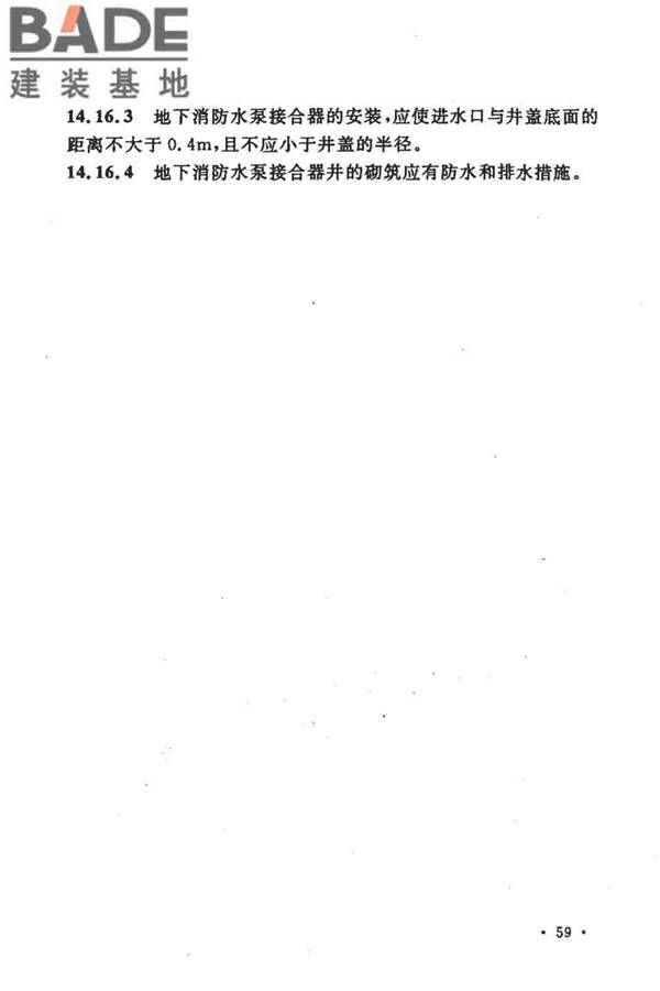 大空间智能型主动喷水灭火系统技术规程_页面_073.jpg