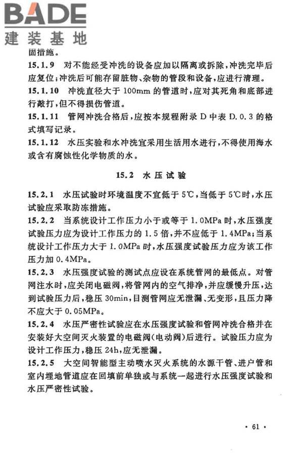 大空间智能型主动喷水灭火系统技术规程_页面_075.jpg