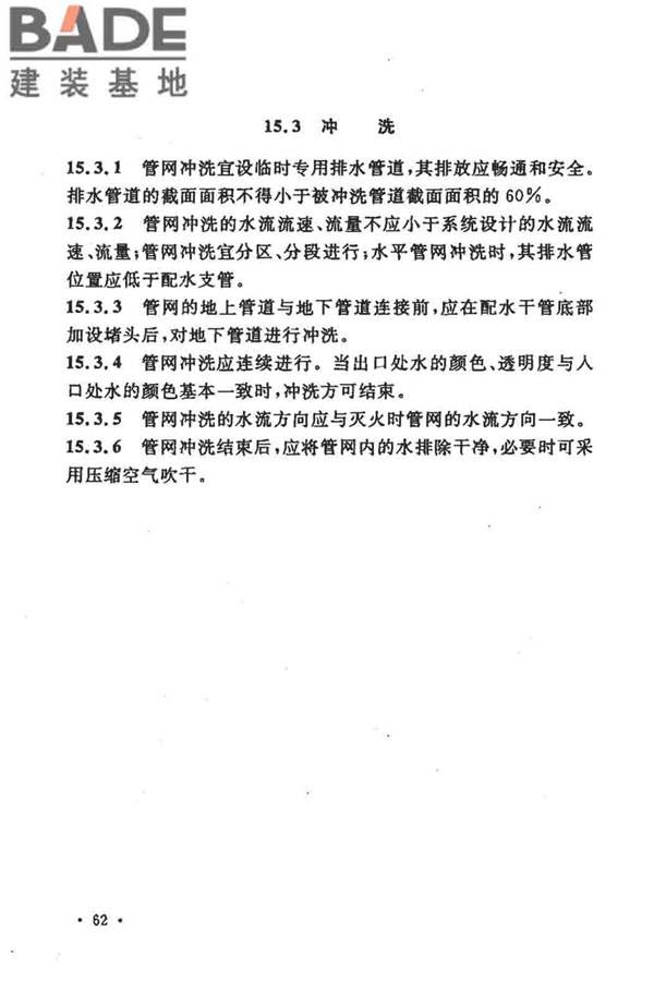 大空间智能型主动喷水灭火系统技术规程_页面_076.jpg