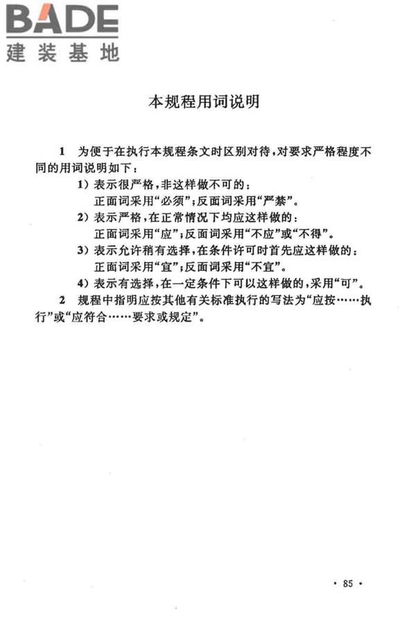 大空间智能型主动喷水灭火系统技术规程_页面_099.jpg