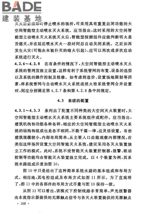 大空间智能型主动喷水灭火系统技术规程_页面_122.jpg