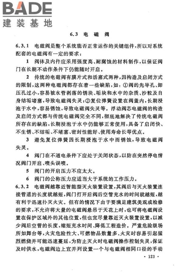 大空间智能型主动喷水灭火系统技术规程_页面_137.jpg