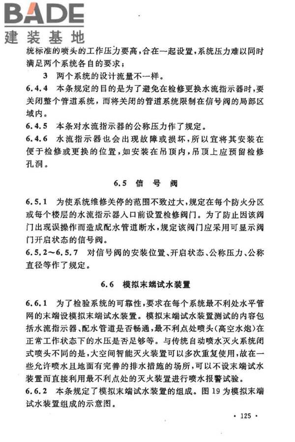 大空间智能型主动喷水灭火系统技术规程_页面_139.jpg