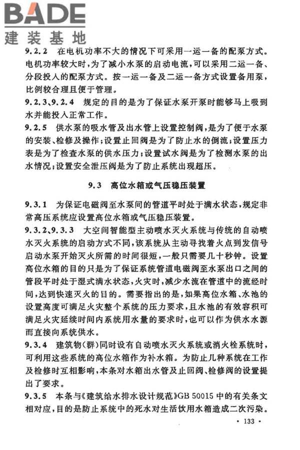 大空间智能型主动喷水灭火系统技术规程_页面_147.jpg