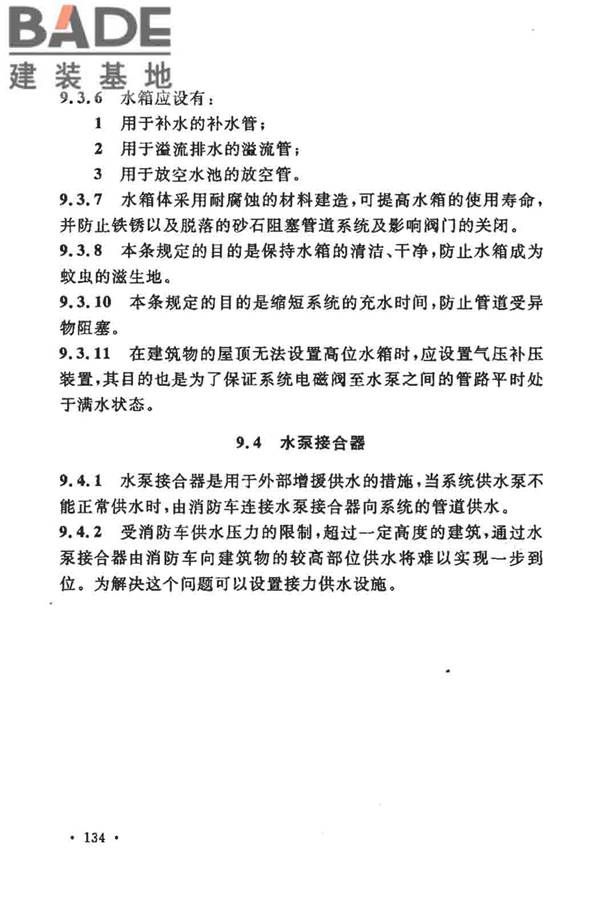 大空间智能型主动喷水灭火系统技术规程_页面_148.jpg