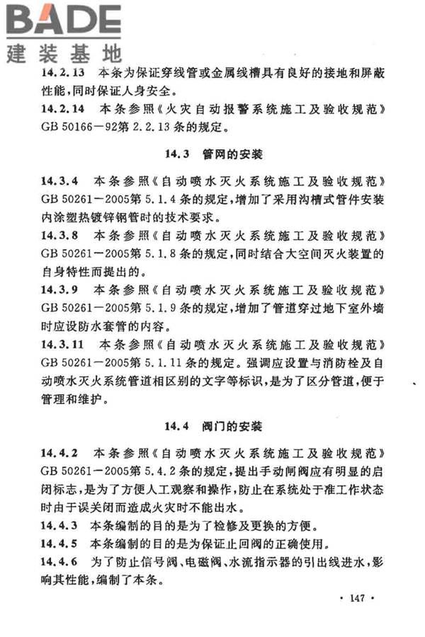 大空间智能型主动喷水灭火系统技术规程_页面_161.jpg