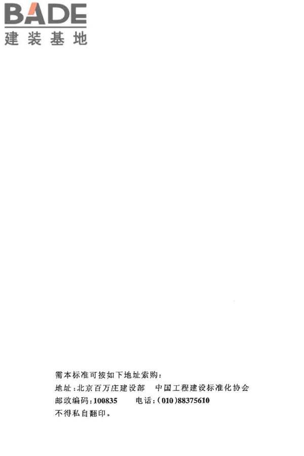大空间智能型主动喷水灭火系统技术规程_页面_175.jpg