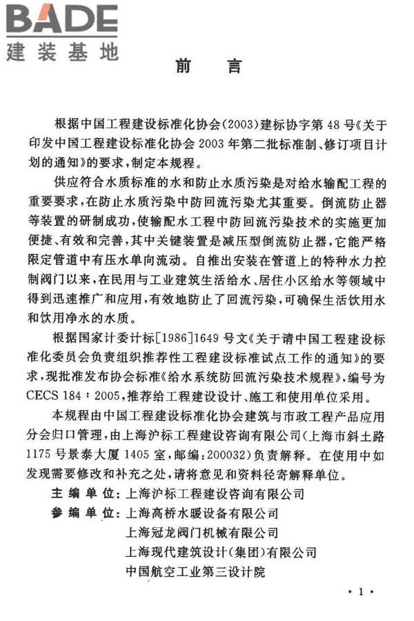 给水系统防回流污染技术规程_页面_03.jpg