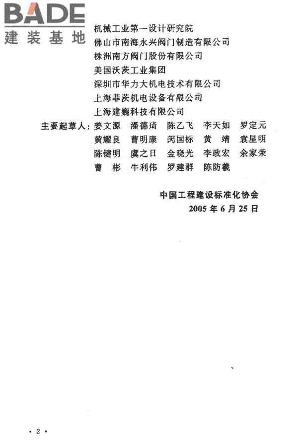 给水系统防回流污染技术规程_页面_04.jpg