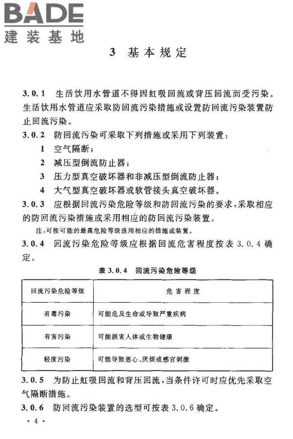 给水系统防回流污染技术规程_页面_09.jpg