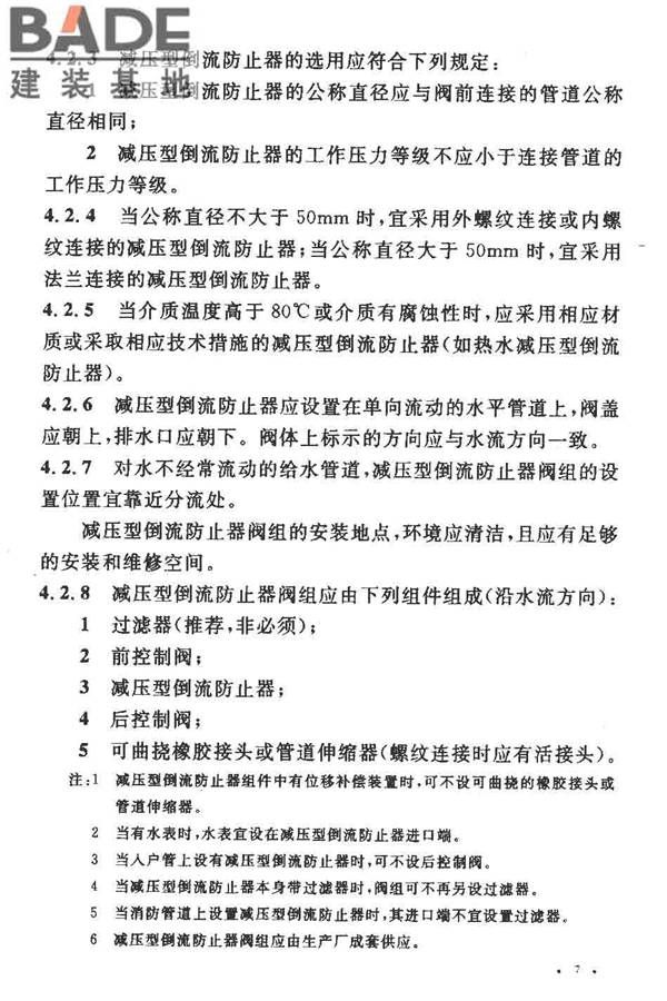 给水系统防回流污染技术规程_页面_12.jpg