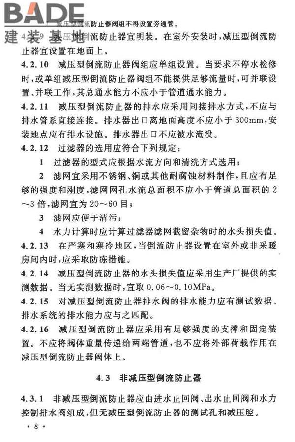 给水系统防回流污染技术规程_页面_13.jpg