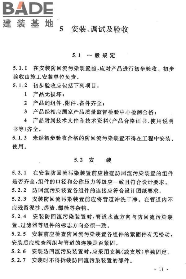 给水系统防回流污染技术规程_页面_16.jpg