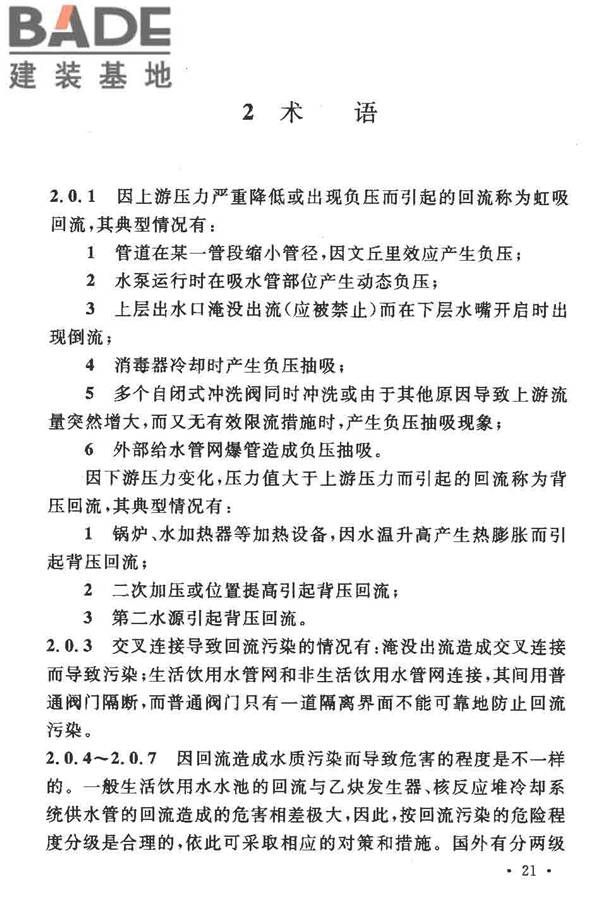 给水系统防回流污染技术规程_页面_24.jpg
