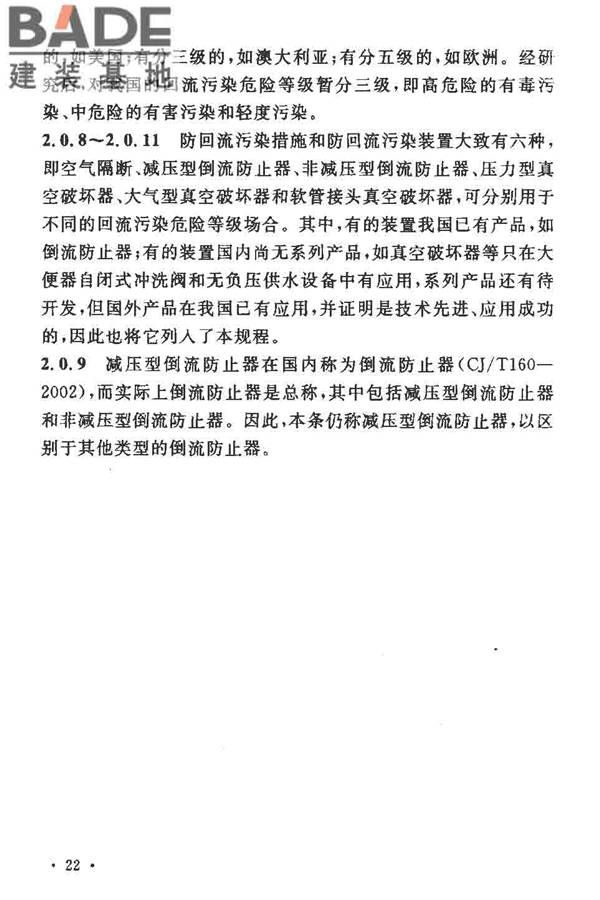 给水系统防回流污染技术规程_页面_25.jpg