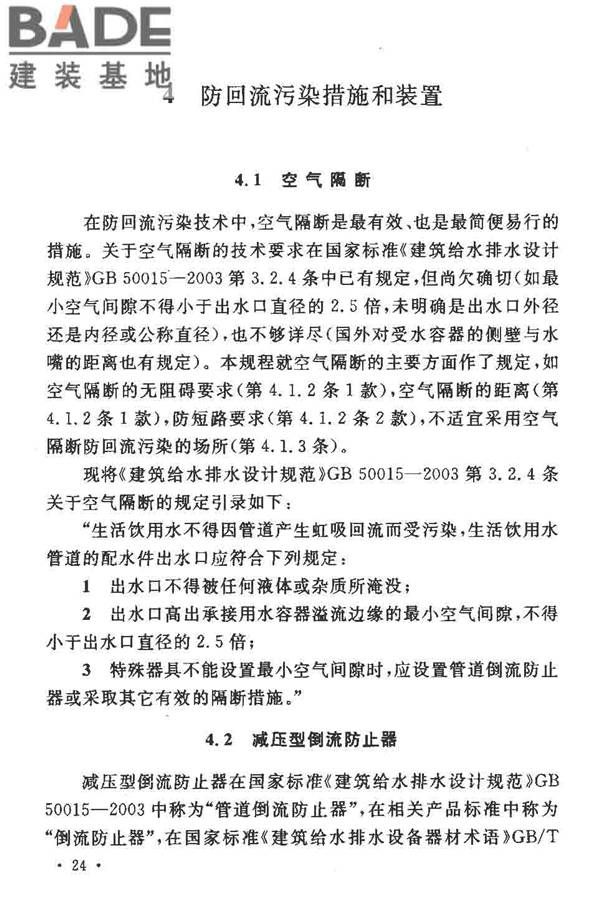 给水系统防回流污染技术规程_页面_27.jpg