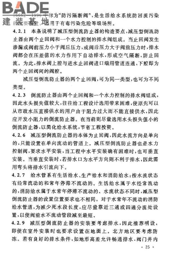 给水系统防回流污染技术规程_页面_28.jpg