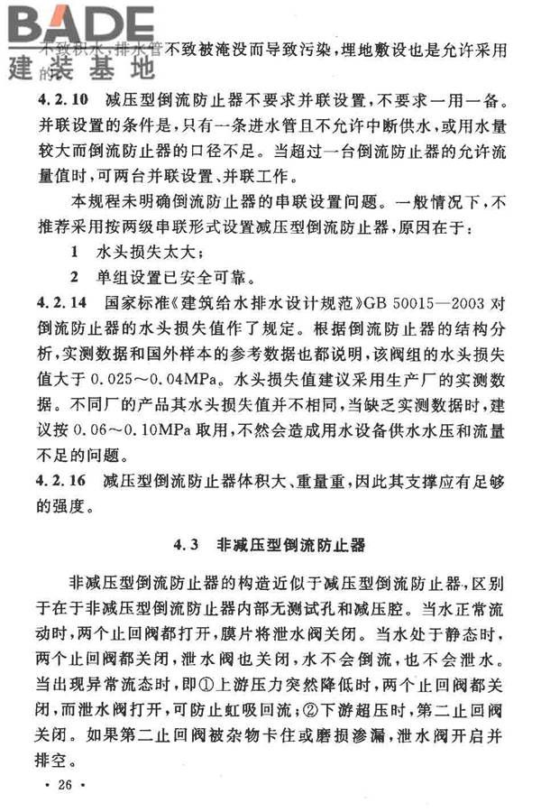 给水系统防回流污染技术规程_页面_29.jpg