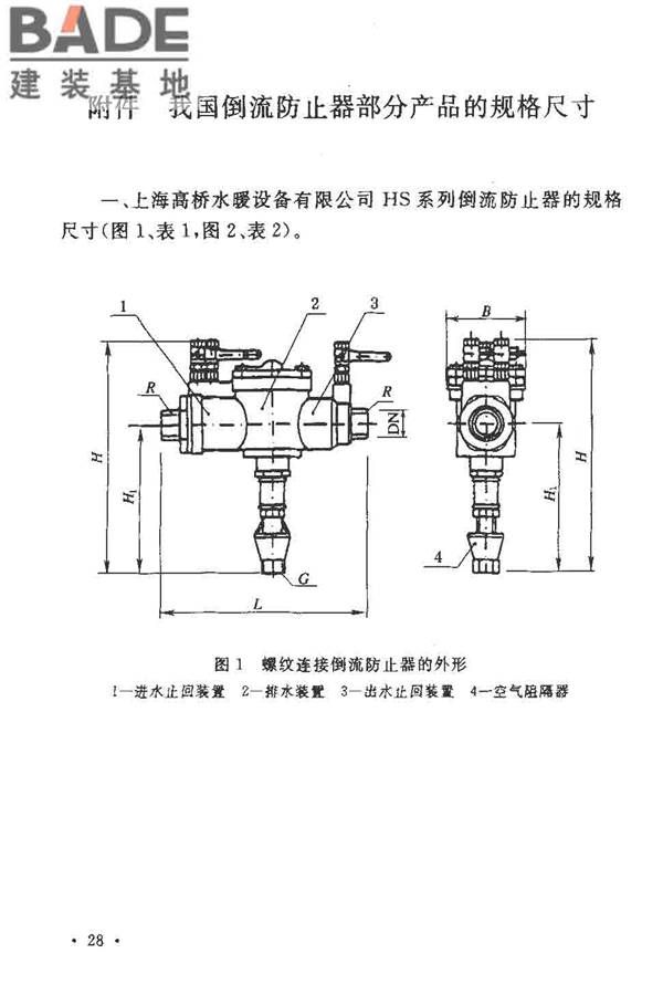 给水系统防回流污染技术规程_页面_31.jpg