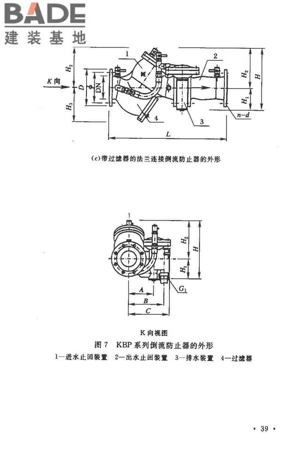 给水系统防回流污染技术规程_页面_42.jpg