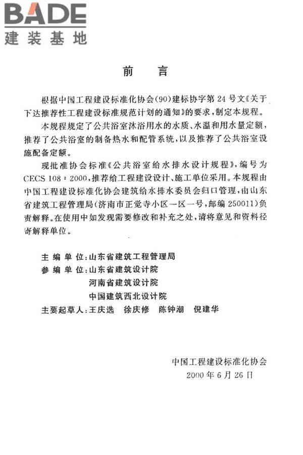 公共浴室给水排水设计规程_页面_03.jpg