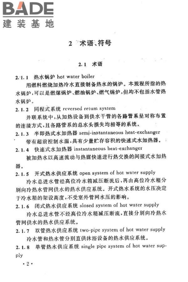 公共浴室给水排水设计规程_页面_06.jpg