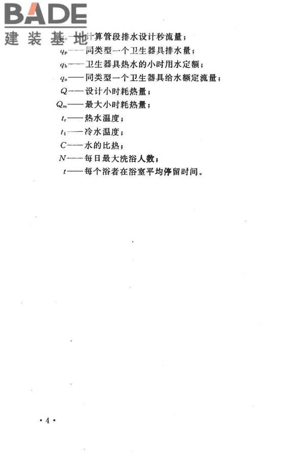 公共浴室给水排水设计规程_页面_08.jpg