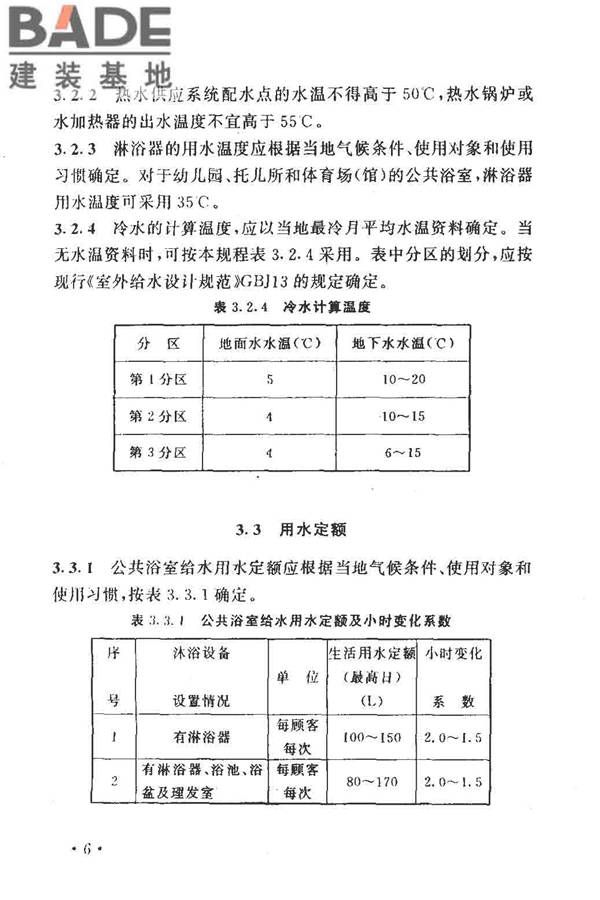 公共浴室给水排水设计规程_页面_10.jpg